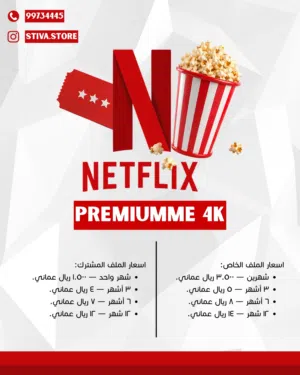 Netflix Accounts and Characters for Sale in Muscat