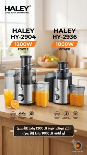 عصارات هالي للبرتقال 1000wو1200w متوفر خدمه توصيل