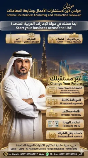 هل تحلم بفتح محل / مكتب / شركة / مصنع / مشروع / أعمال خاصة؟ في الإمارات!