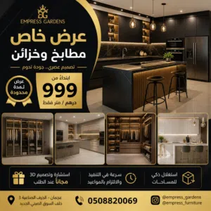مطابخ تفصيل في عجمان تبدأ من 999 درهم بتقسيط المريح
