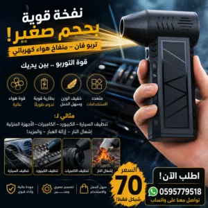 (فرد الهواء متعدد الاستخدامات