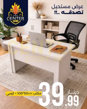 مكتب + كرسي مكتب