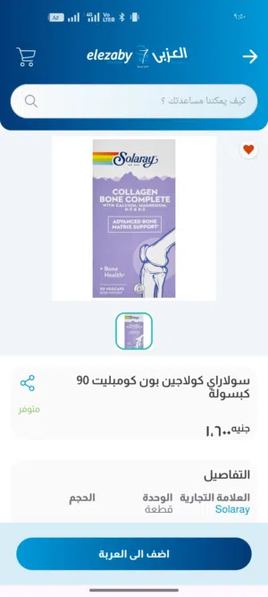 متاح 2علبه ناترول ماغنسيوم جلايسنيت سعر العلبه 1400 موجود 3علب سولارى كولاجين بون كومبليت سعر العلبه