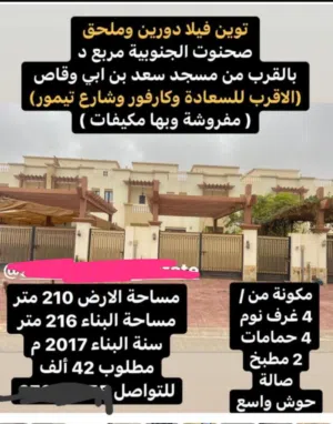 توين فيلا صحنوت الجنوبيه