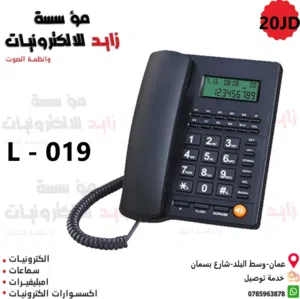 هاتف أرضي ميزات عالية الجودة للاستخدام المنزلي والتجاري سلكي ولاسلكي