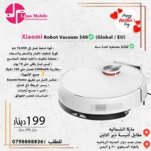 Mi Robot Vacuum S40 ( بقوة 10,000 باسكال )  مكنسة شاومي الذكية روبوت S40 بالمواصفات الاوروبية /////