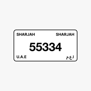 للبيع رقم الشارقة