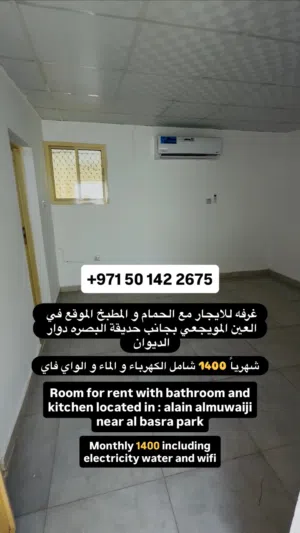 غرفة للايجار بحمام و مطبخ room for rent with bathroom and kitchen