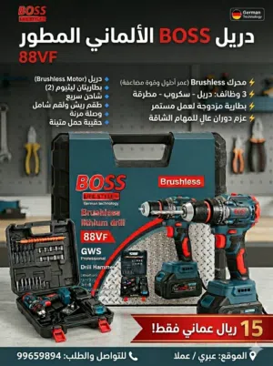 دريل BOSS ألماني متطور (Brushless) مثقاب