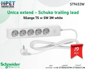 وصلة كهربائية 5 مقابس 3 متر ابيض Schneider