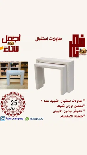طاولات استقبال