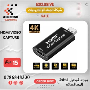 تحويلة من USB TO HDMI CAPTURE