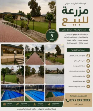 Farm Land for Sale in Kirkuk Other