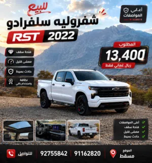 Used Chevrolet Silverado in Muscat
