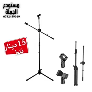 ستاند موبايل 210 سم متعدد الاستخدامات ومتوفر انواع متعددة stand microphone