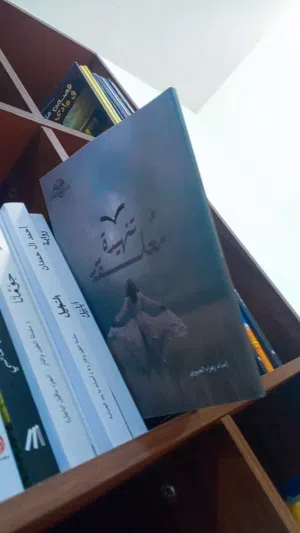 كتب اصدار جديد من دار نون للنشر والتوزيع