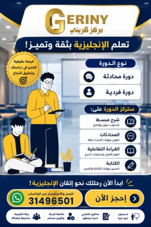 دورة في اللغة الإنجليزية