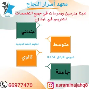 متوفر مدرسين ومدرسات لجميع المواد للمرحلة الثانوية  خبرة طويلة داخل الكويت وكفاءة عالية