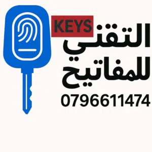 Technical keys التقني للمفاتيح 