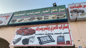 قطع غيار كامري