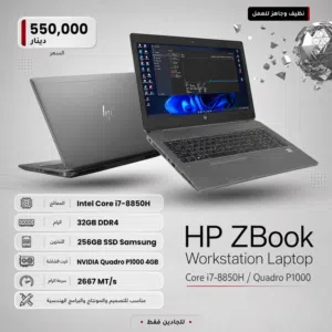لابتوت hp zbook بمواصفات قوية للالعاب والبرامج الهندسية