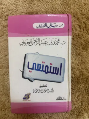 كتاب استمتعي