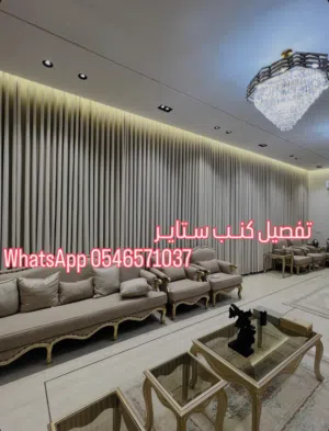 Furniture sofa and curtains تفصيل كنب ستائر