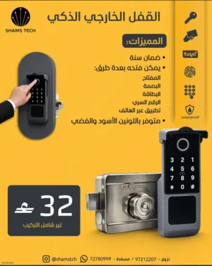 قفل خارجي ذكي ومقاوم للماء من Tuya بـ 5 طرق فتح متطورة + ضمان سنة!