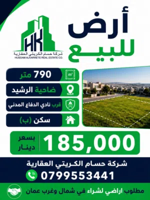 ارض للبيع في الجبيهة خربة مسلم