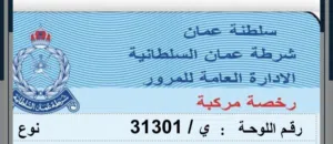 رقم سياره مميز للبيع