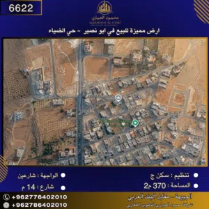 Residential Land for Sale in Amman Abu Nsair