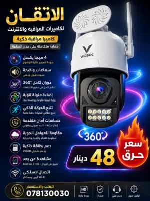 كاميرا لاسلكية متحركة و خارجية + صافرة امان