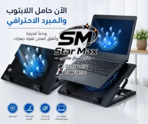 وصل الجديد الأن حامل اللابتوب والمبرد الاحترافي وداعاً للحرارة وأطلق العنان لقوة جهازك