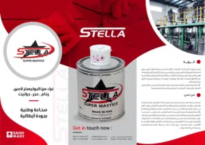 STELLA ستيلا غراء لاصق للحجر والرخام والجرانيت 1 كيلو