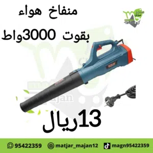 منفاخ هواء بقوت 3000 واط