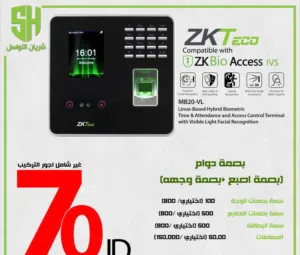 جهاز بصمة دوام ZK MB20-VL فقط ب70 دينار غير شامل التركيب