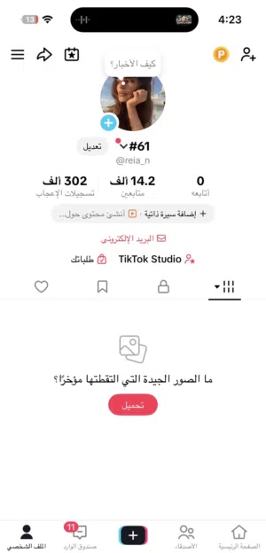 حساب تيك توك 14 الف