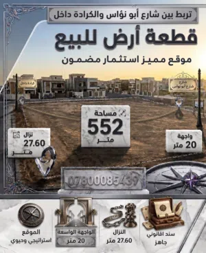 Commercial Land for Sale in Baghdad Karadah