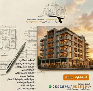 شركه احمد فهد الغريبيى للاستشارات الهندسية