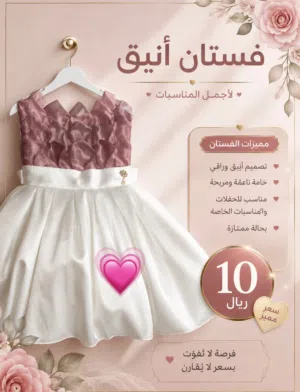 فساتين مستعمله مرة واحدة فقط
