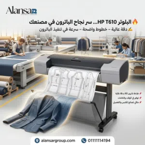 بلوتر hp 610