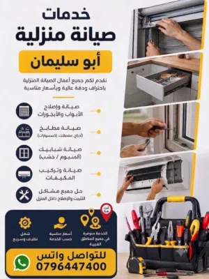 صيانة شاملة