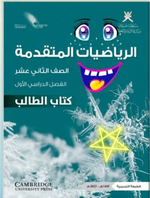 معلم رياضيات صف12 خبرة بركاء .