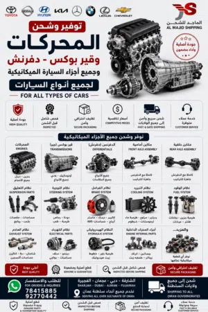 توفير جميع مكاين سيارت مع الجير
