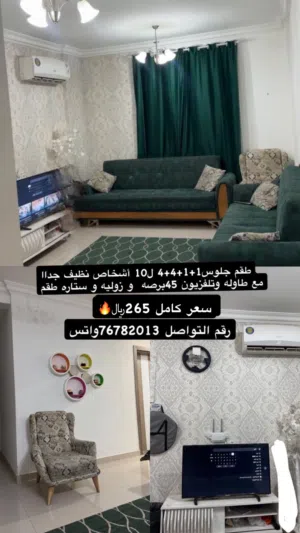 اثاث مستعمل للبيع صاله