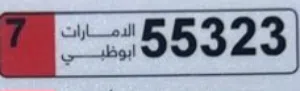 رقم خماسي مميز