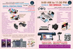 خدمات التصميم والطباعة الرقمية