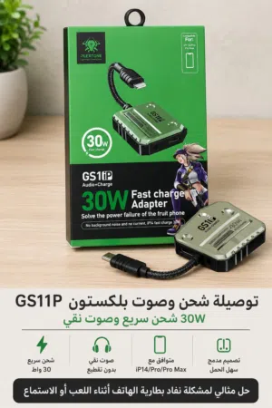 توصيلة شحن وصوت PLEXTONE GS1iP