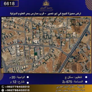 إعلان رقم (6618) أرض سكنية للبيع قرب مدارس بحر العلوم الدولية-مساحة: 675 م2