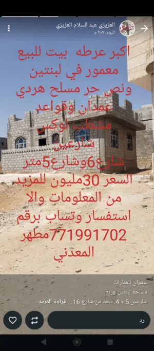 100 m2 4 Bedrooms Townhouse for Sale in Sana'a Sa'wan